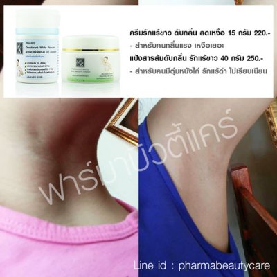 รีวิวครีมรักแร้ขาว เดย์+ไนท์